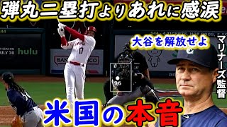 【大谷翔平】弾丸二塁打よりベンチで魅せた”ある行動”に感動の嵐…「大谷を自由の身にしてくれ」疲労ピークでも起用するエ軍に批判殺到の裏で米国ファンが放った”ド正論”に賛同の声【海外の反応】