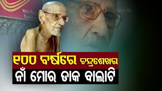 100 Year Old Postman From Boudh Recalls Past Memories