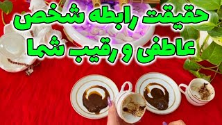 بانو فال - حقیقت رابطه شخص عاطفی و رقیب شما