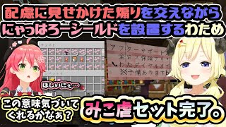 配慮に見せかけた煽り看板付きで にゃっはろーシールドを設置するわためぇ【 さくらみこ 角巻わため ホロライブ 切り抜き マイクラ みこち わため】