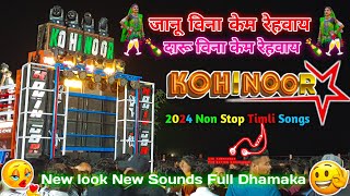 जानू विना केम रेहवाय || Kohinoor Star band 2024 || Nonstop Timli