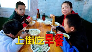 上街吃早餐，媳婦胃口很好，一人吃兩大碗 | Took the kids to breakfast! The kids had a blast!