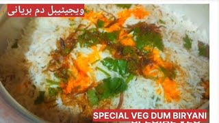 Special Veg Dum Biryani! سپیشل ویجیٹیبل دم بریانی #food #cooking #biryani #umdadastarkhan