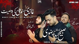 Ghazi Suno Ali Kee Waseeyat | Sabih Haider Rizvi | 21 Ramzan Noha | Ayam e Ali 2022