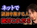 ネットで誹謗中傷を繰り返す人の精神構造を分析するひろゆき【ひろゆき切り抜き】