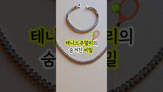 [Moondabi Jewelry] 테니스 주얼리의 숨겨진 비밀🎾