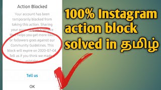 How to remove Action Blocked on Instagram in 2020 in tamil😁🔥 | instagram Action block💯 |  SnapkidO