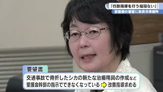 奈良の鹿愛護会　獣医師が要望書　奈良市保健所「行政指導を行う権限ない」