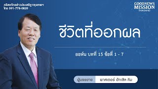 05/01/2025 นมัสการเช้าวันอาทิตย์ คริสตจักรข่าวประเสริฐ