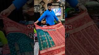 Suraj Mehar Sambalpuri saree !! Saraswati Puja offer ✴️✴️ #sambalpurisarees #sareelove