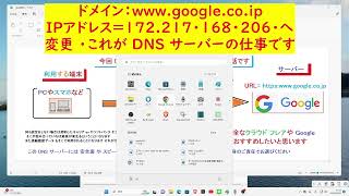 PC:スマホのDNSサーバーの変更・ネットが速く・安全になる！