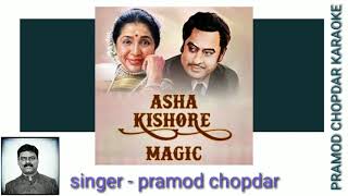 Jeene Ko Toh Jeete Hain Sabhi | Kishore Kumar, Asha Bhosle | Yeh Vaada Raha - clean & free karaoke