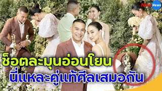 เผยช็อตละมุนสุดอ่อนโยนที่ยิ่งตอกย้ำว่า “แพนเค้ก – พี่หมี” คือคู่แท้ที่ศีลเสมอกัน