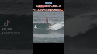 井上楓、世界初の3年連続SUPロングボード世界チャンピオンになりました🏆✨#APPWorldTour #surfing #sup #longboard #ロングボード #サーフィン #サップ