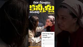 నీకు ఏమాత్రం కన్నీళ్లు విడువవు..#teluguchristiansongs #christmas #kannirelamma#viralvideo