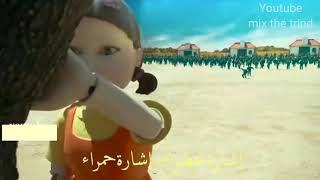 صوت دمية مسلسل لعبة الحبار  The voice of the  squid game