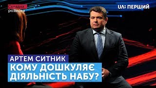 Кому дошкуляє діяльність НАБУ? Складна розмова з Артемом Ситником