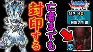 【DQMSL】無知すぎた!! 神獣(竜神)の封印は亡者も止める!! 冒険の書735