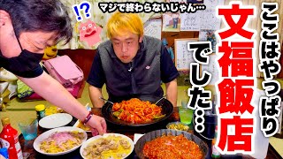 【大食い】文福飯店で『おまかせスパゲティー』を頼んだ結果…〜やっぱりこうなるよね〜【パスタ】