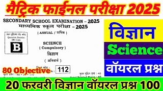 20 February 10th Science Viral Question Paper 2025 10th Class Science