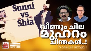 വീണ്ടും ചില മുഹറം ചിന്തകൾ...! | The Shia Sunni Imbroglio.! | Adv. Faisal CK | Arif Hussain Theruvath