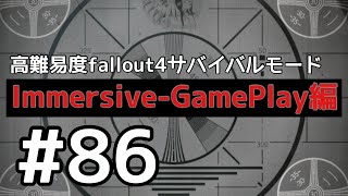 ＃86 私は更なる世紀末に屈しない。fallout 4サバイバルIGモード