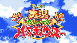 【TASさんの休日】実況おしゃべりパロディウス【シューティング禁止】