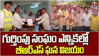 BRS Panel Victory in Kesoram Cement Factory Recgnation Committe Elections | T News