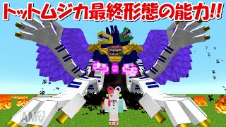 【Minecraft】FILM REDの最終形態トットムジカの能力がチートすぎる！！【ワンピースMOD】