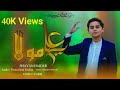 13 Rajab new manqabat 2024 shayan Haider | shina kalam