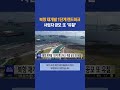 부산항 북항 재개발 1단계 랜드마크 사업자 공모 또 유찰 #부산mbc뉴스 (2024-03-29,금)