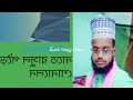 ভান্ডারা মাদ্রাসার ছাত্র একটি সুন্দর গজল পড়লেন উনার নাম তারিফ ইসলাম