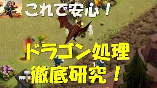 【クラクラ】敵援軍ドラゴン処理を考察【援軍処理】