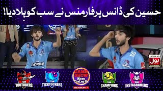 Hussain Ki Dance Performance Nay Sub Ko Hila Diya! | Game Show Aisay Chalay Ga Season 7