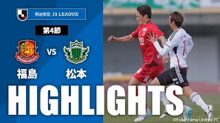 【公式】ハイライト：福島ユナイテッドＦＣvs松本山雅ＦＣ 明治安田Ｊ３リーグ 第4節 2024/3/17