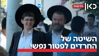 תחקיר: כך הצעירים החרדים מקבלים פטור נפשי מצה\