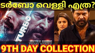Turbo 9th Day Boxoffice Collection |Turbo Movie Kerala Collection #Turbo #Mammootty #TurboTrailer