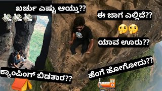 ಎಲ್ಲಾ ಪ್ರಶ್ನೆಗಳಿಗೆ ಉತ್ತರ..!!! | ಹರಿಹರ  ಫೋರ್ಟ್ - ಹರಿಶ್ಚಂದ್ರಘಡ್ ಟ್ರೇಕ್ಕಿಂಗ್ ಸಂಪೂರ್ಣ ವಿವರಣೆ