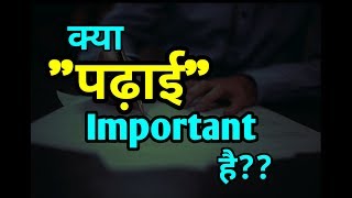 Indian Education System | Value of Knowledge | Education |