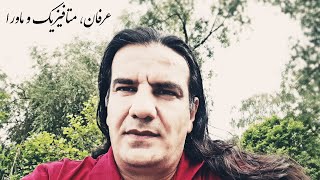 عرفان، متافیزیک و ماورا (شماره ۶۲) ( Erfan va Metafizik )