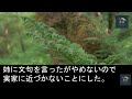 私を貧乏人だと見下す姉が庭付き一戸建てを自慢。姉「あんたはどんなボロ屋に引っ越すのかしら？ｗ」１週間後、私の新居を知った姉が発狂→姉「どういうことなのよ！」実は…