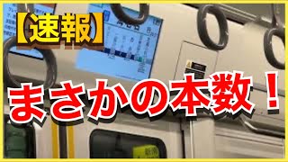 【速報‼️】相鉄がついに本気を出しました‼️‼️