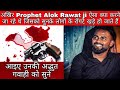 Prophet Alok rawat ji की अद्भुत Testmoney को सुनें,और बड़ी blessing पाएं //Ps. Ankit Kumar //