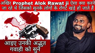 Prophet Alok rawat ji की अद्भुत Testmoney को सुनें,और बड़ी blessing पाएं //Ps. Ankit Kumar //