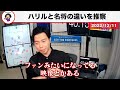 【レオザ】３度のw杯直前解任のハリルホジッチ その理由は？ 名将との違いを考察【レオザ切り抜き】