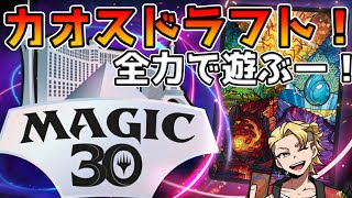 カオスドラフトだ！　全カードを把握して遊べ・・・！！！【MTGA】【MTGアリーナ】【Magic: The Gathering】【LTR】