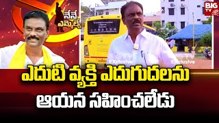 Bommasani Subbarao About Devineni Uma : ఎదుటి వ్యక్తి ఎదుగుదలను ఆయన సహించలేడు | Nene MLA | BIG TV