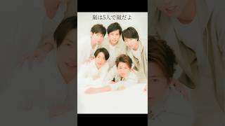 【嵐ARASHIはすぐそこまで】25周年だよ‼️ぼやぼやできない😂💙❤️💚💛💜もう準備はできてるよ‼️#嵐#大野智#櫻井翔#相葉雅紀#二宮和也#松本潤#チャンネル登録お願いします