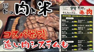 【ステーキ】『肉と米』で美味しいステーキを食べて来た