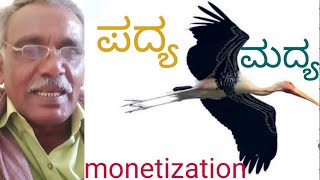 ಪದ್ಯದ ಮದ್ಯೆ ಮಾನಟೈಜೇಷನ್ ಮಾತು/ಪದ್ಯ: ಹೆಣ್ಣಿನ ಸ್ತನ/ಈ ರಾತ್ರಿ ಇಲ್ಲೇ ಇದ್ದು ಬಿಡು#nativenest